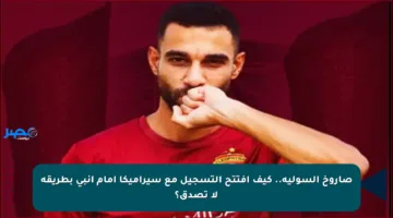 صاروخ السولية.. كيف افتتح التسجيل مع سيراميكا أمام إنبي بطريقة لا تصدق؟